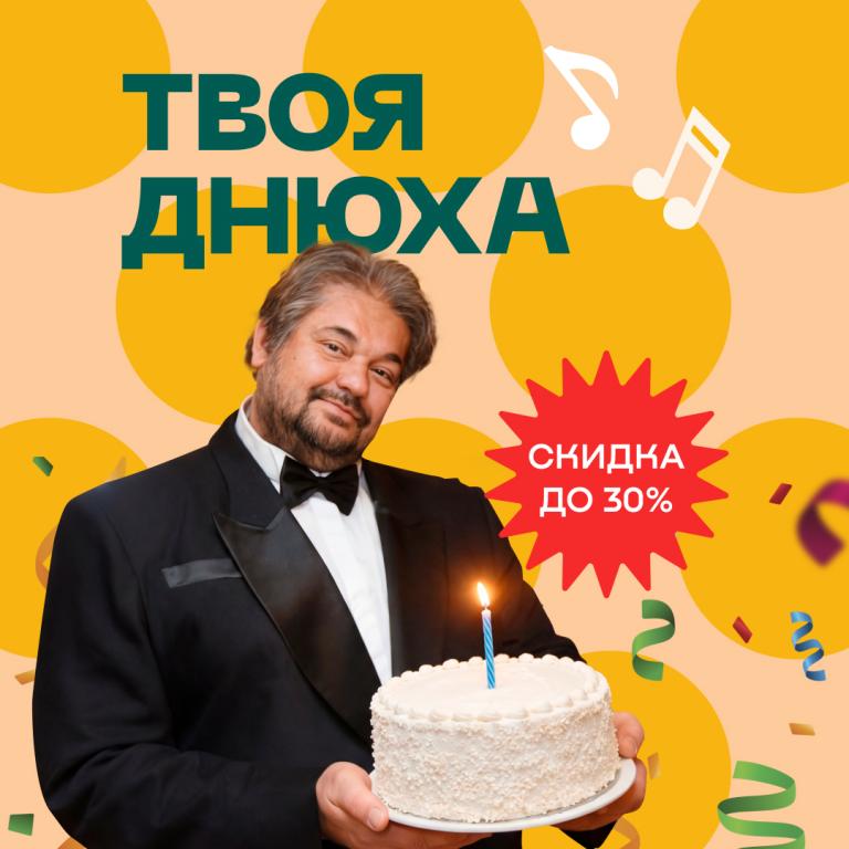 Твоя днюха у Евгенича